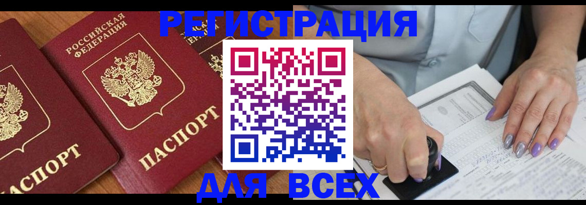 где прописаться в Липецке