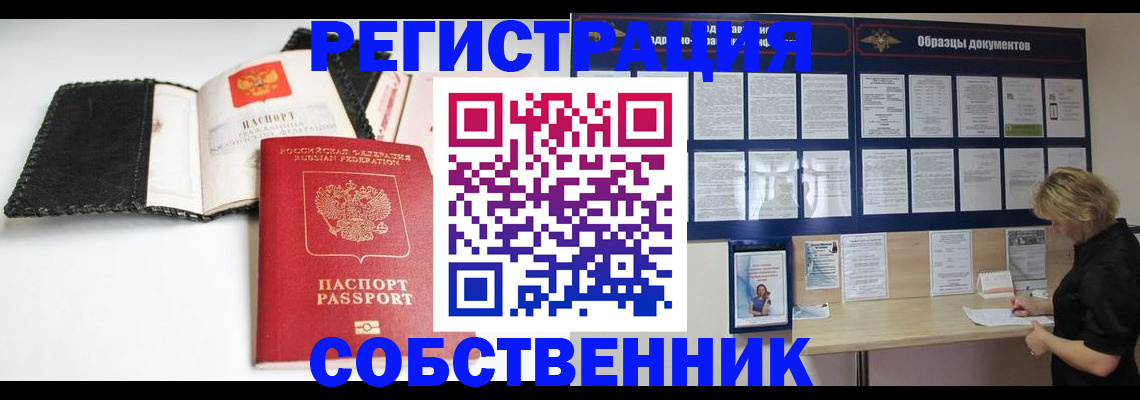 прописка 2025 в Липецке