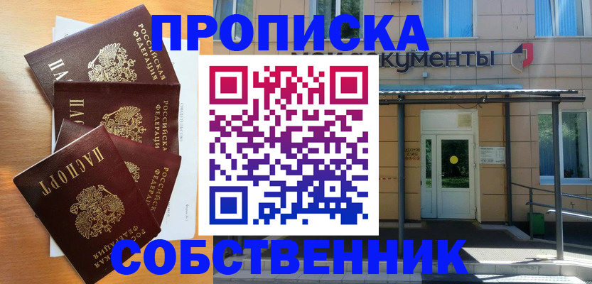 прописка штамп в Липецке