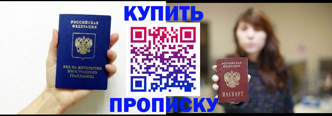 временная регистрация для школы в Липецке